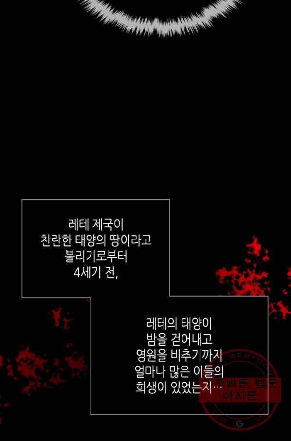 악녀 메이커 68화 16