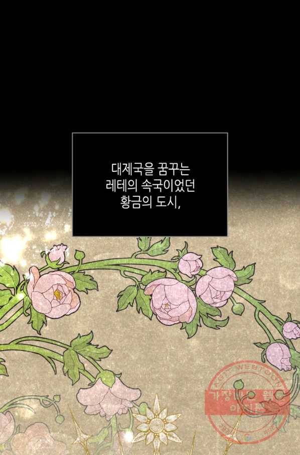 악녀 메이커 68화 17