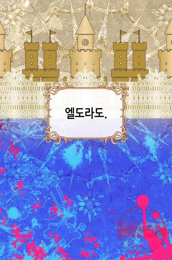 악녀 메이커 68화 18