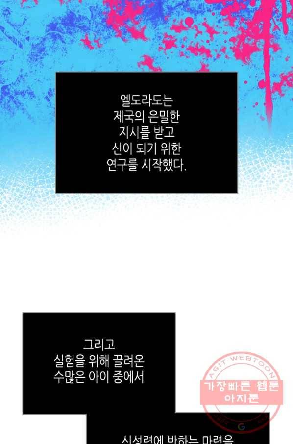 악녀 메이커 68화 19