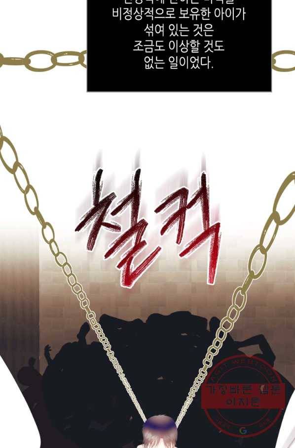 악녀 메이커 68화 20