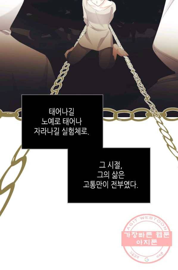 악녀 메이커 68화 21