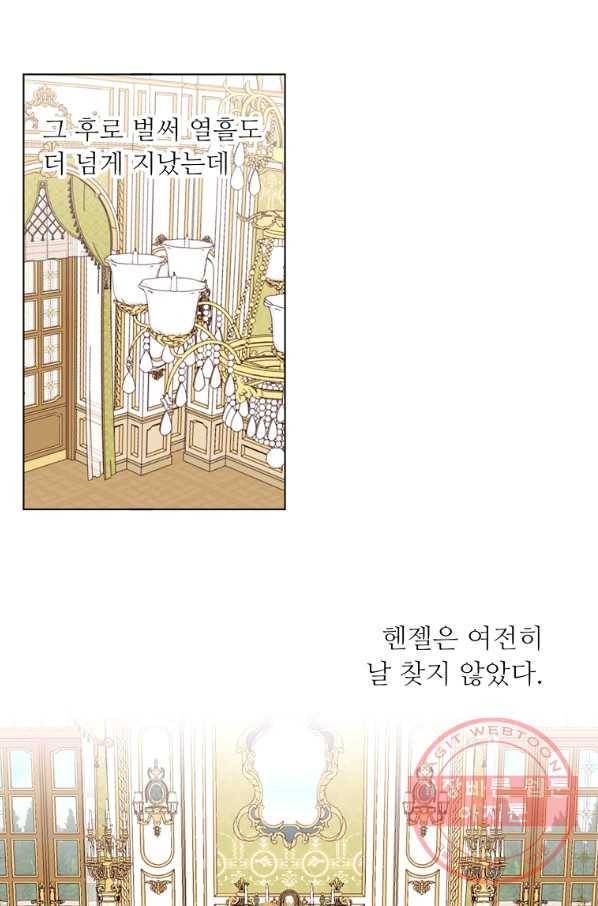 키워서 잡아먹혔다 54화 1