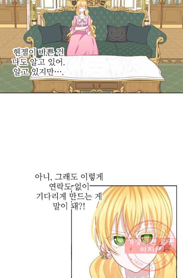 키워서 잡아먹혔다 54화 2