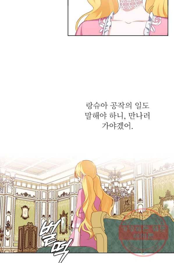 키워서 잡아먹혔다 54화 3