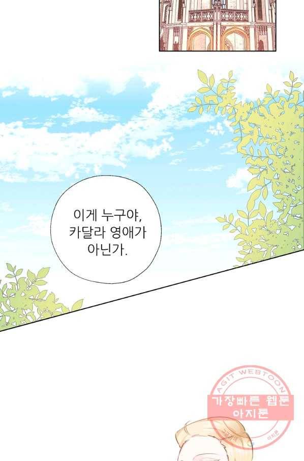 키워서 잡아먹혔다 54화 5
