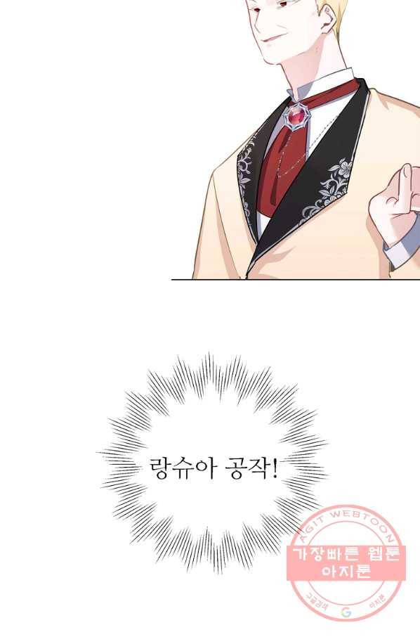 키워서 잡아먹혔다 54화 6