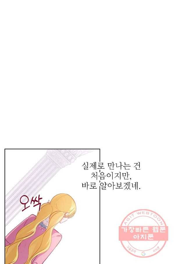 키워서 잡아먹혔다 54화 8
