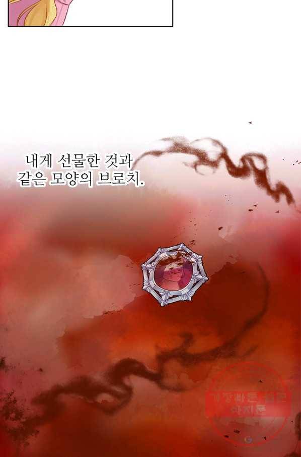키워서 잡아먹혔다 54화 9