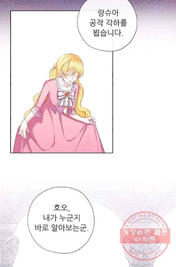 키워서 잡아먹혔다 54화 12