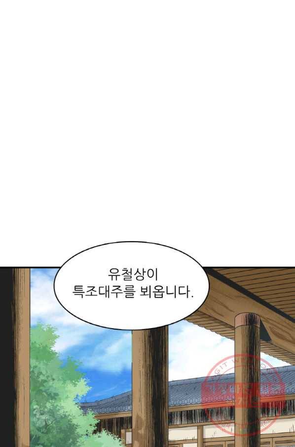 광룡기 99화 1