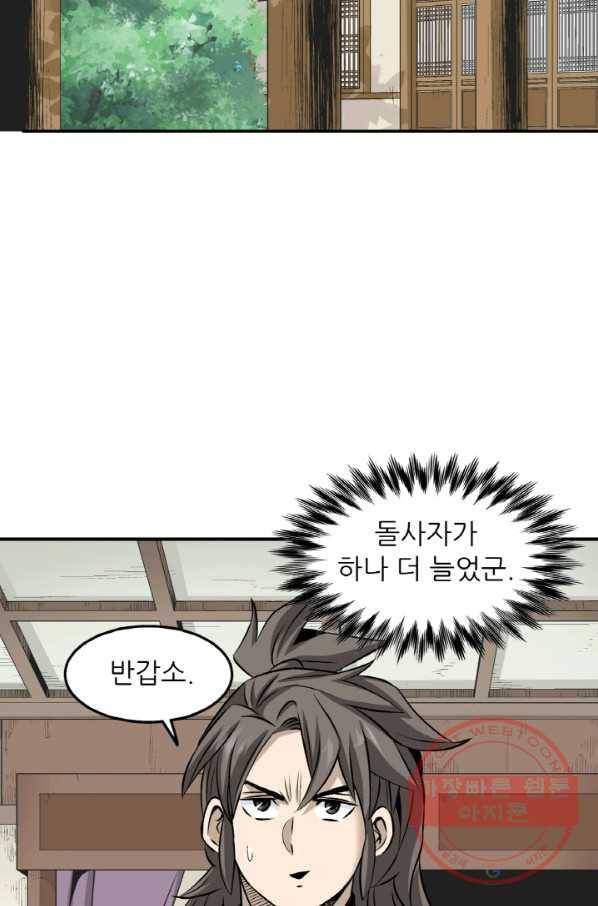 광룡기 99화 2