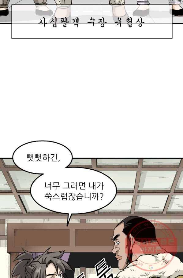 광룡기 99화 5