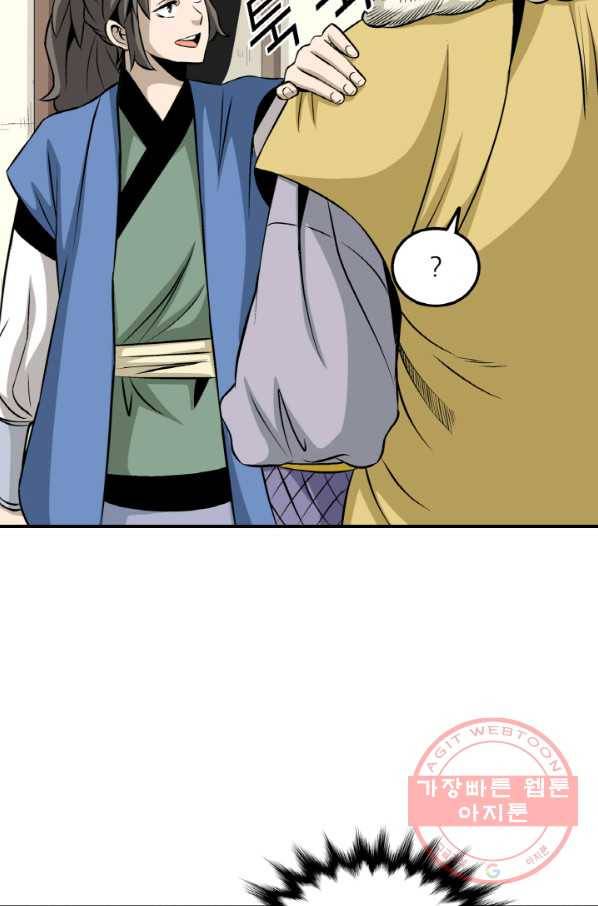 광룡기 99화 6
