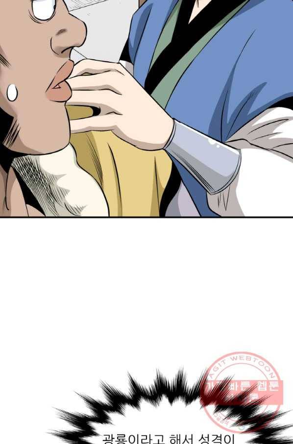 광룡기 99화 9
