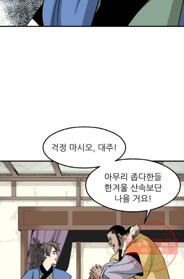 광룡기 99화 11