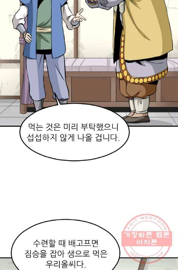 광룡기 99화 12
