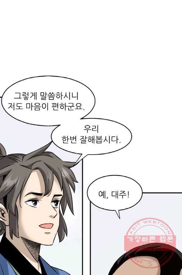 광룡기 99화 14