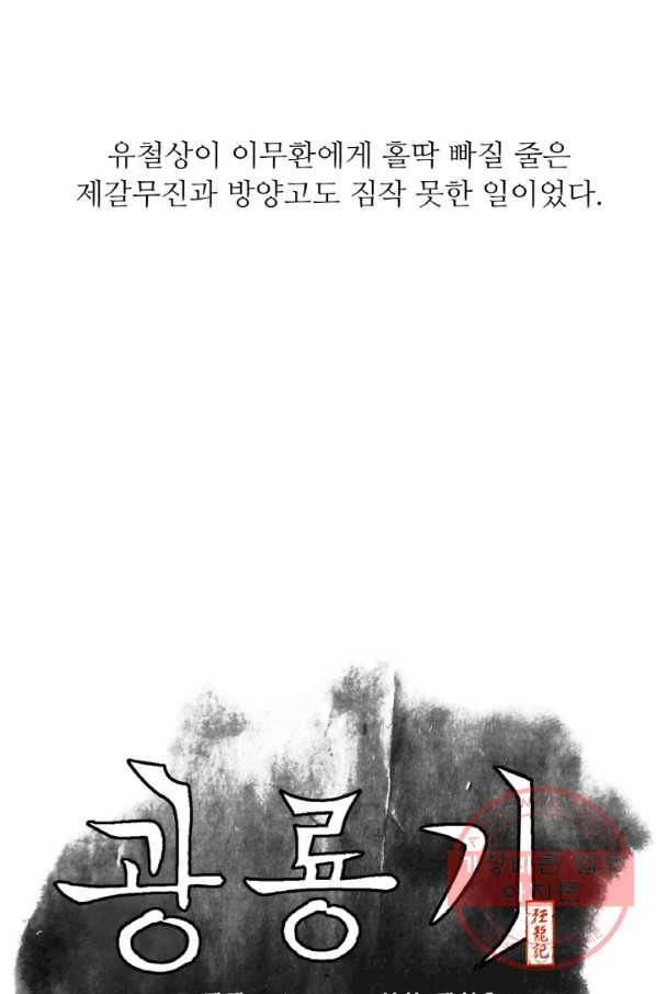 광룡기 99화 16