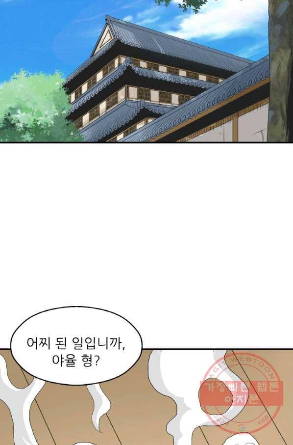 광룡기 99화 27