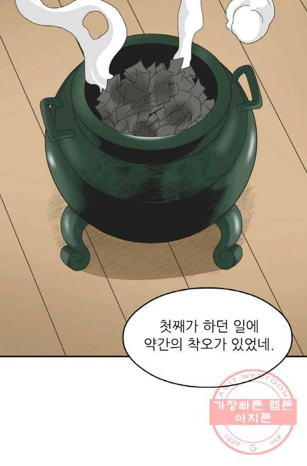 광룡기 99화 28