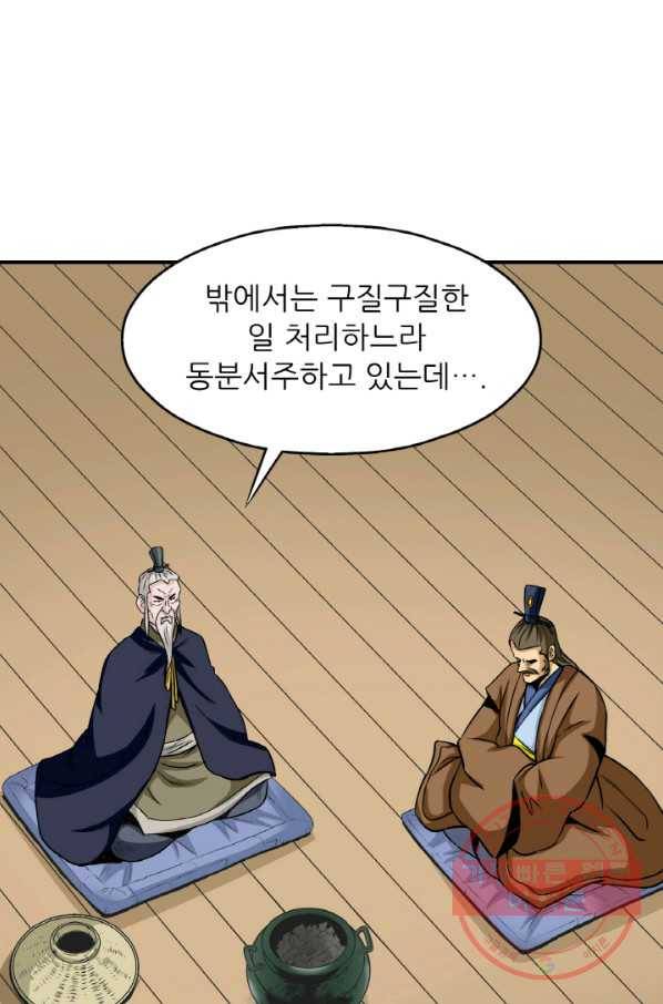 광룡기 99화 29