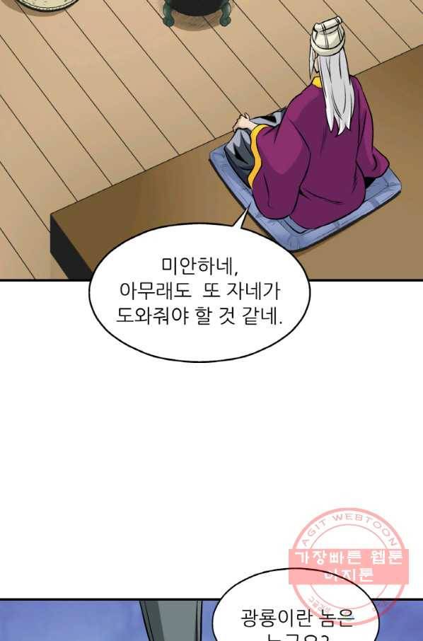 광룡기 99화 30