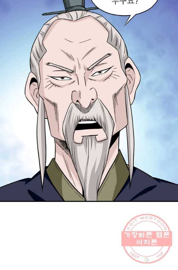 광룡기 99화 31