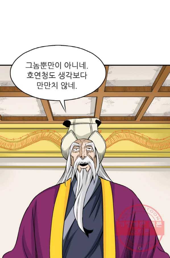 광룡기 99화 32