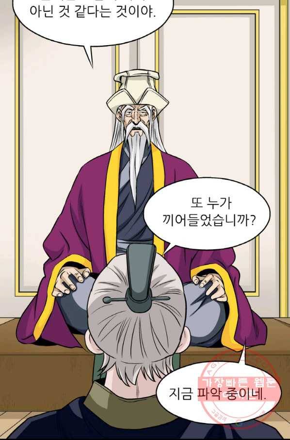 광룡기 99화 35