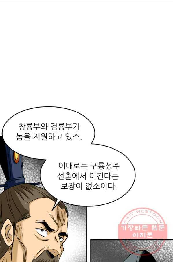 광룡기 99화 36