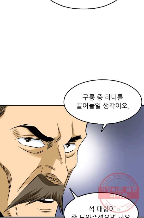 광룡기 99화 38