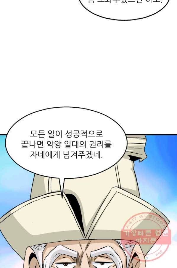 광룡기 99화 39