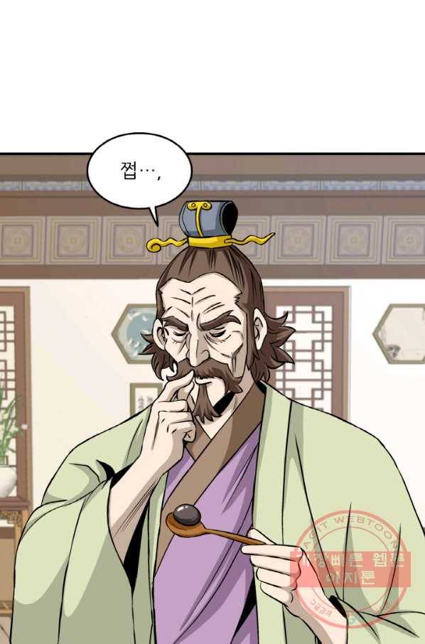 광룡기 99화 45