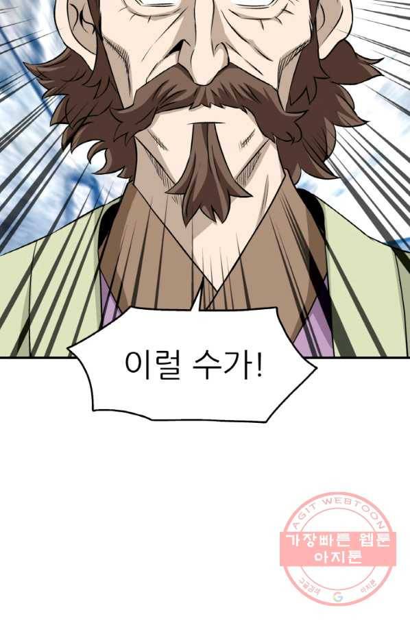 광룡기 99화 47