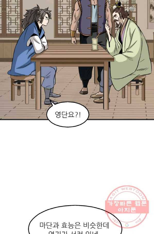 광룡기 99화 50
