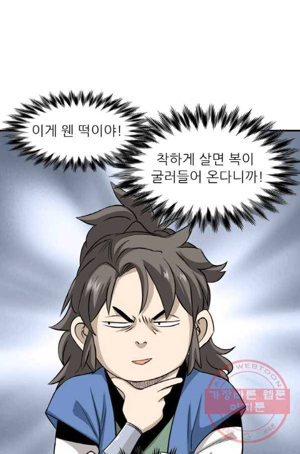 광룡기 99화 52