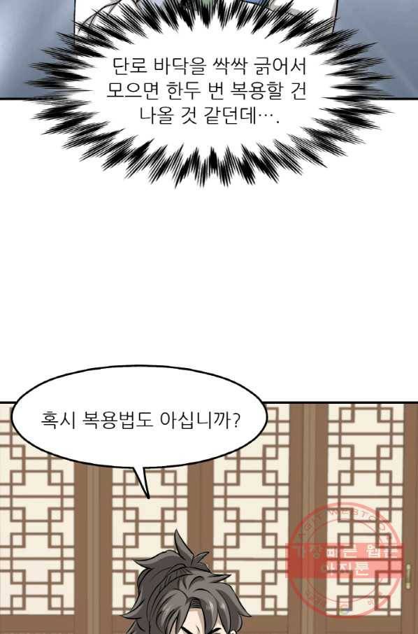 광룡기 99화 53