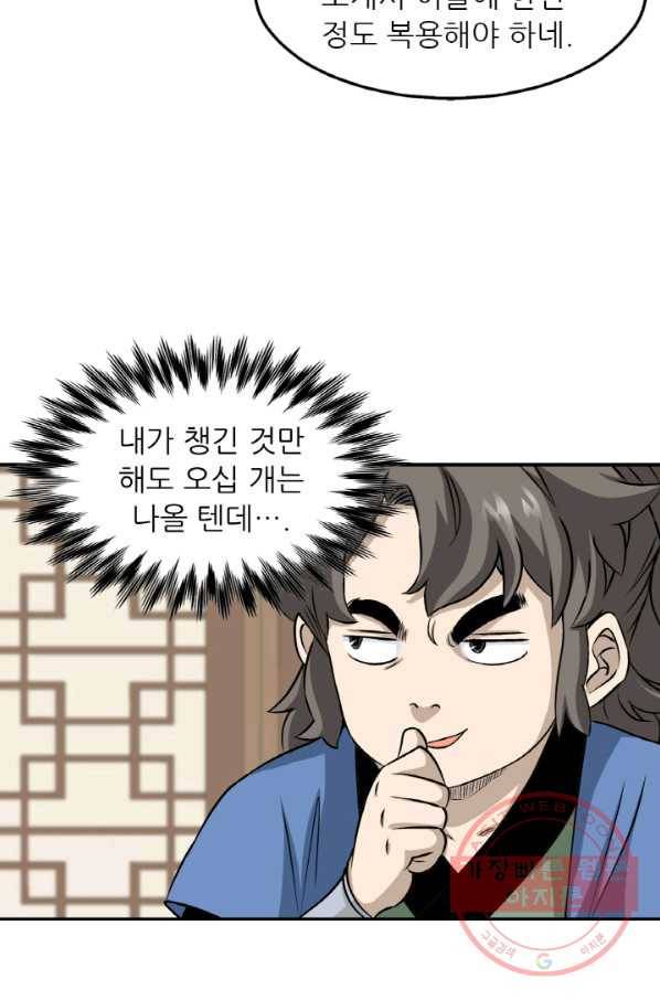 광룡기 99화 55