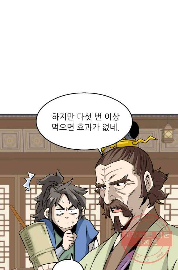 광룡기 99화 56