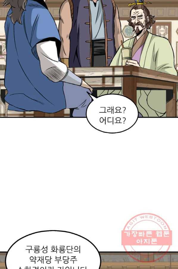 광룡기 99화 58