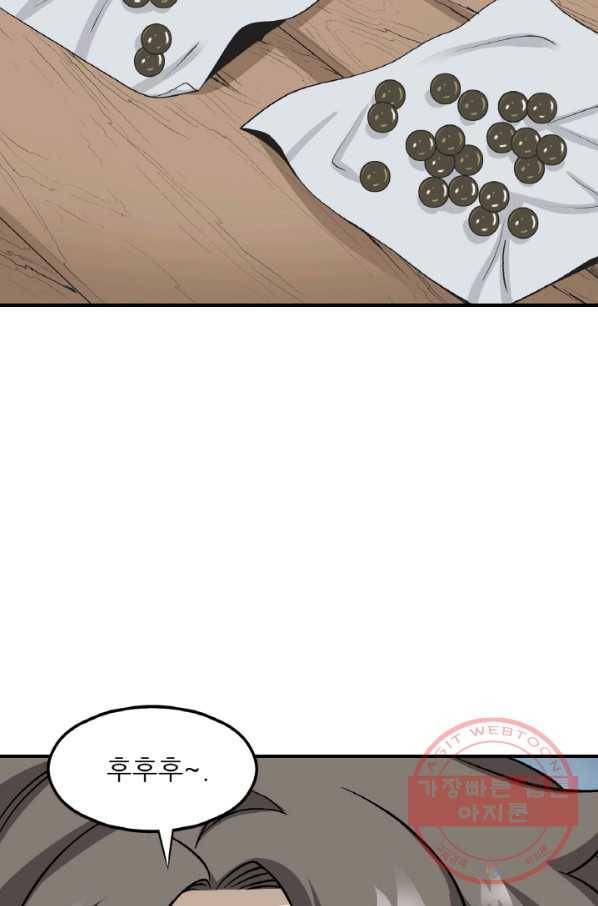 광룡기 99화 65