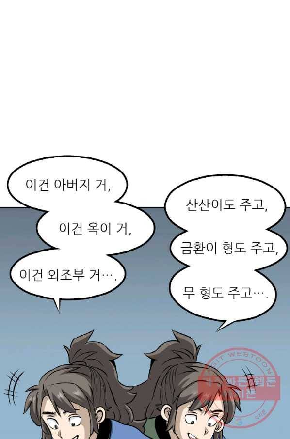 광룡기 99화 67