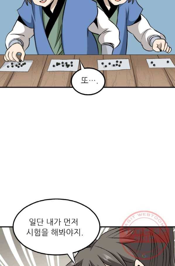 광룡기 99화 68