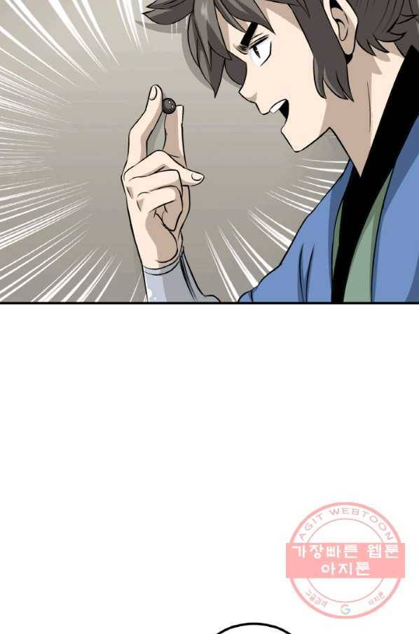 광룡기 99화 69