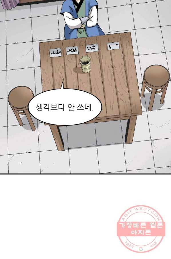 광룡기 99화 72