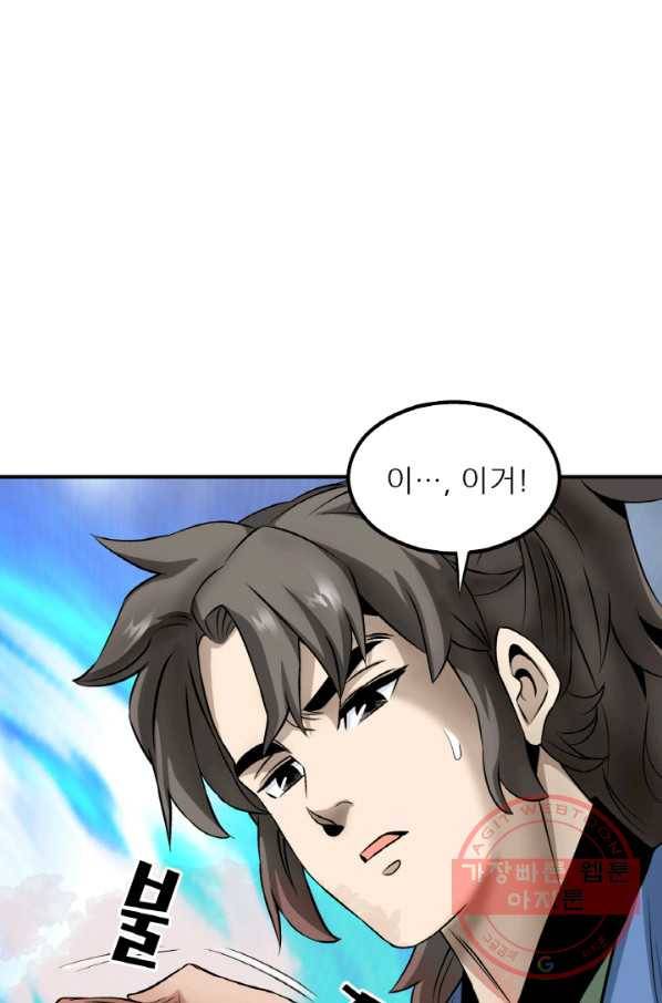 광룡기 99화 79
