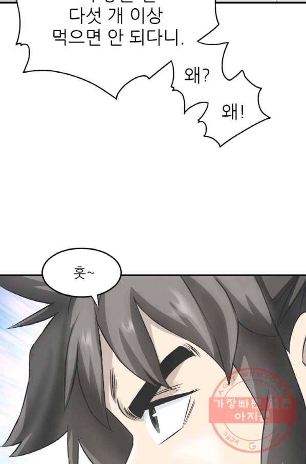 광룡기 99화 82