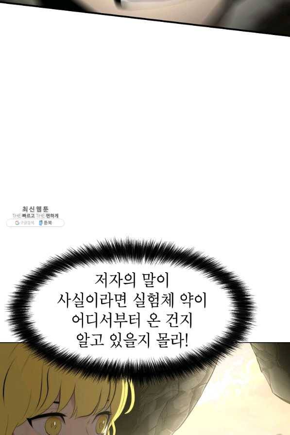 번아웃쇼크 39화 4