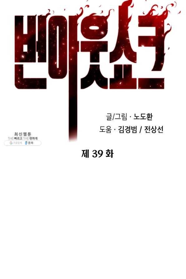번아웃쇼크 39화 44
